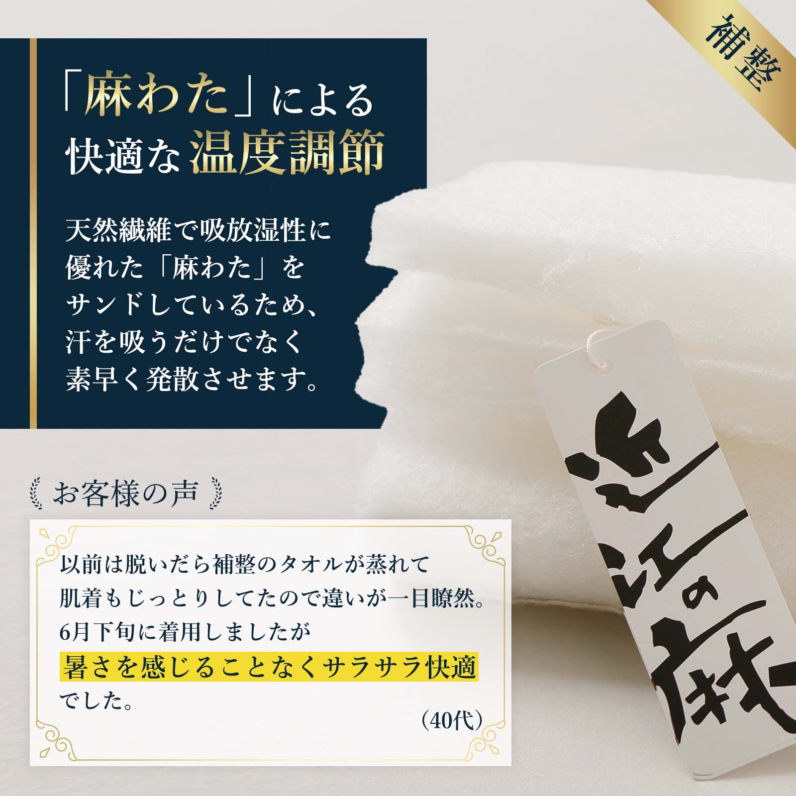 汗取りと涼しさをもった補整肌着：くノ一 麻子(くのいちあさこ