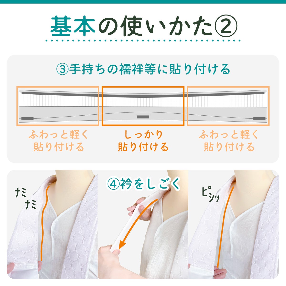 挟んで留める半衿革命 えりすぐり