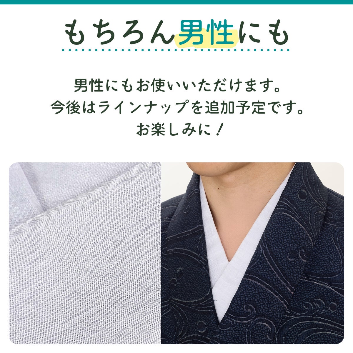 挟んで留める半衿革命 えりすぐり