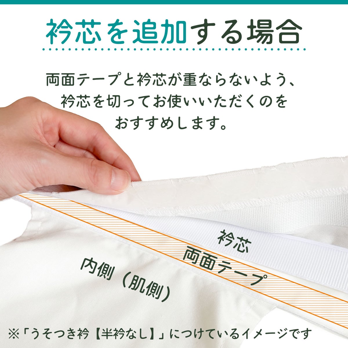 挟んで留める半衿革命 えりすぐり