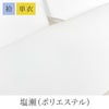 挟んで留める半衿革命 えりすぐり-塩瀬