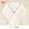 挟んで留める半衿革命 えりすぐり-レース