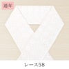 挟んで留める半衿革命 えりすぐり-レース