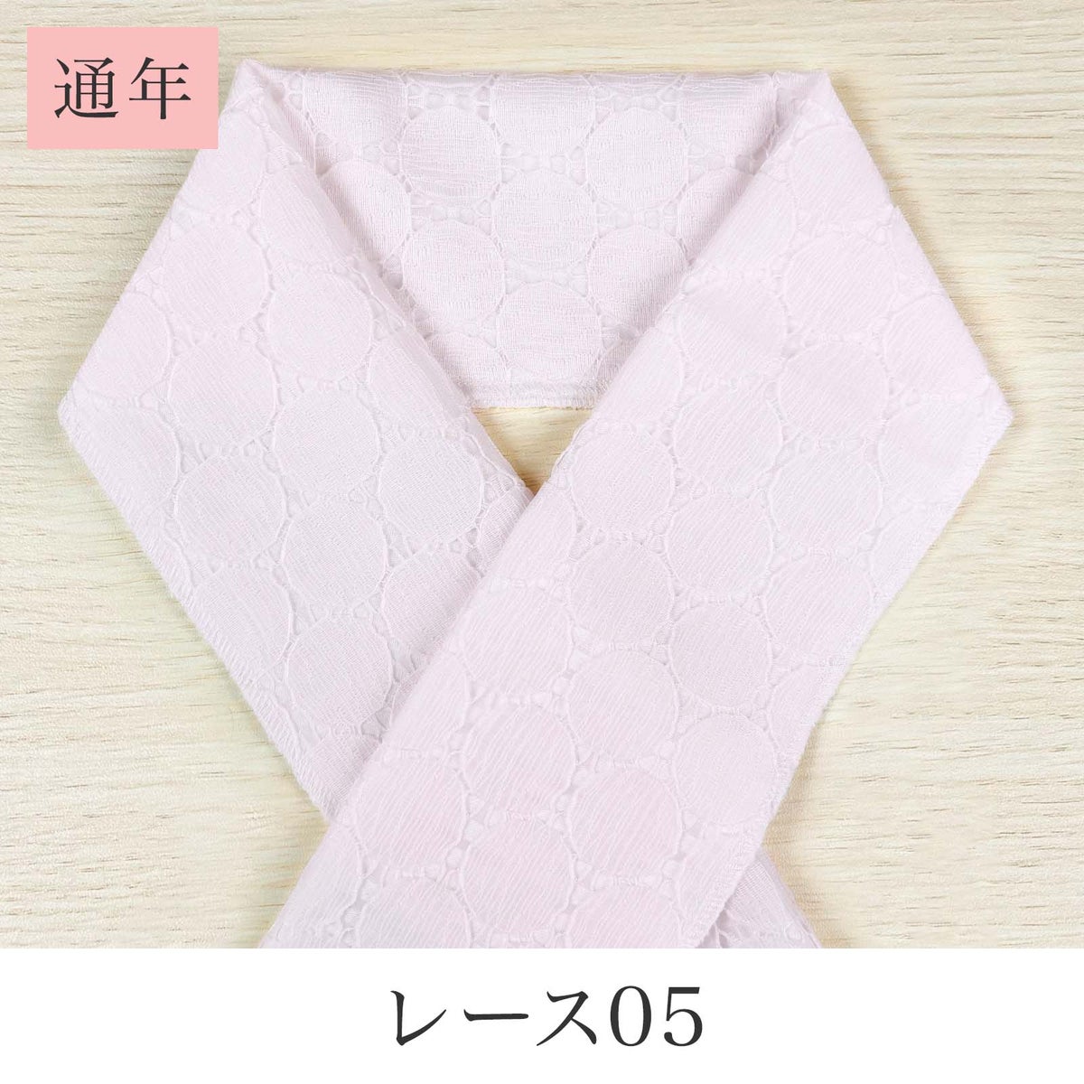 挟んで留める半衿革命 えりすぐり-レース