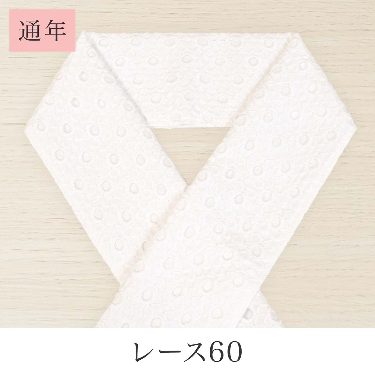 挟んで留める半衿革命 えりすぐり-レース