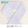 挟んで留める半衿革命 えりすぐり-近江麻