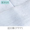 挟んで留める半衿革命 えりすぐり-近江麻