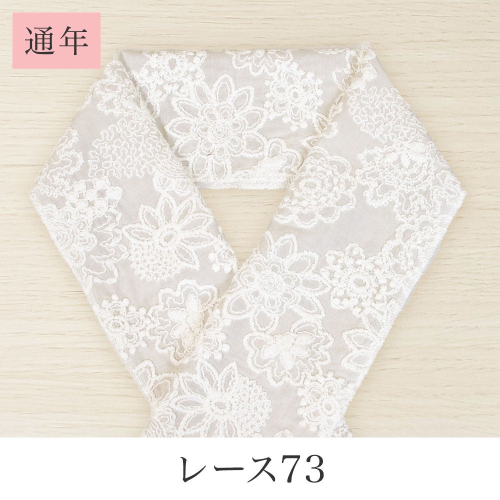 挟んで留める半衿革命 えりすぐり-レース