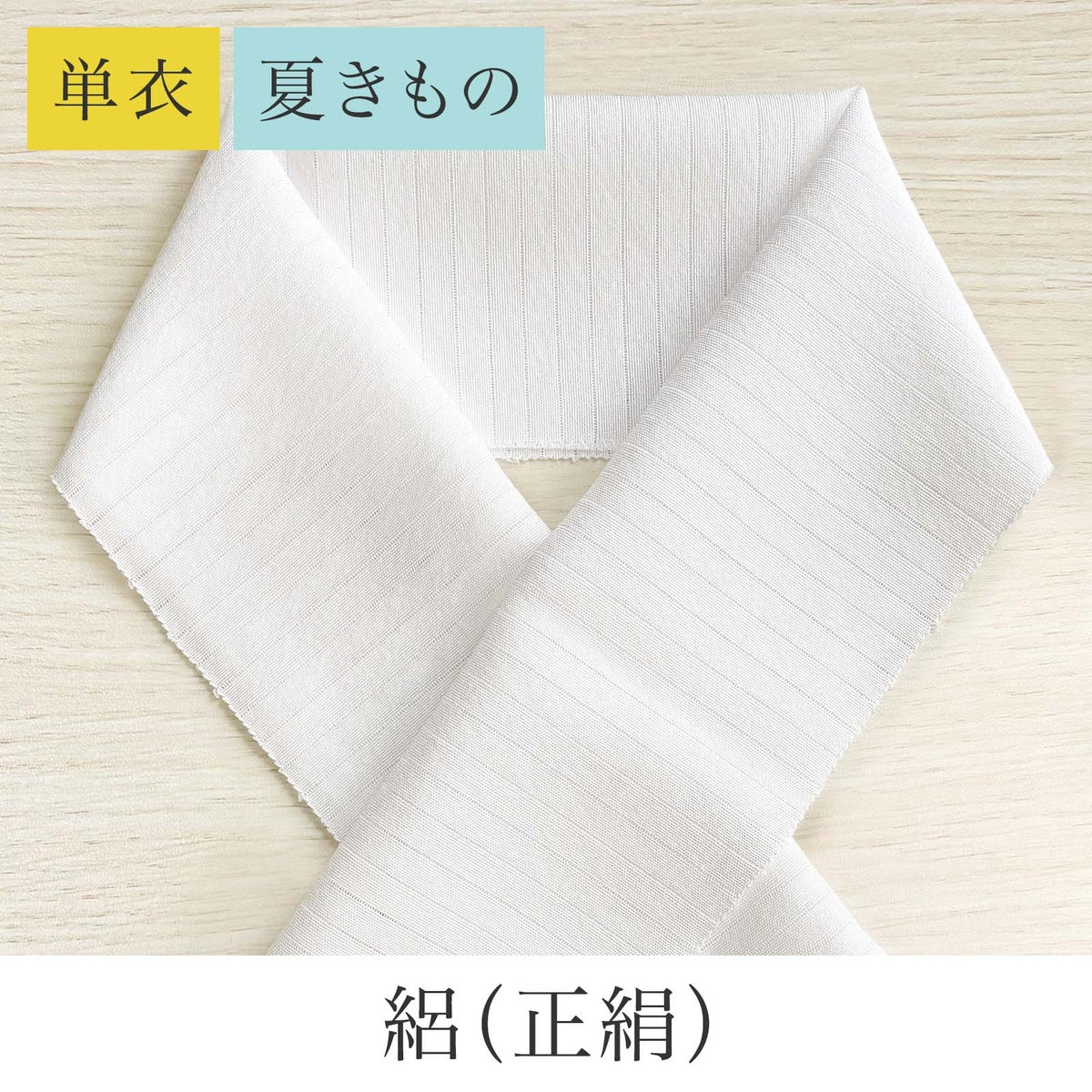 挟んで留める半衿革命 えりすぐり-正絹絽