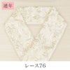 挟んで留める半衿革命 えりすぐり-レース