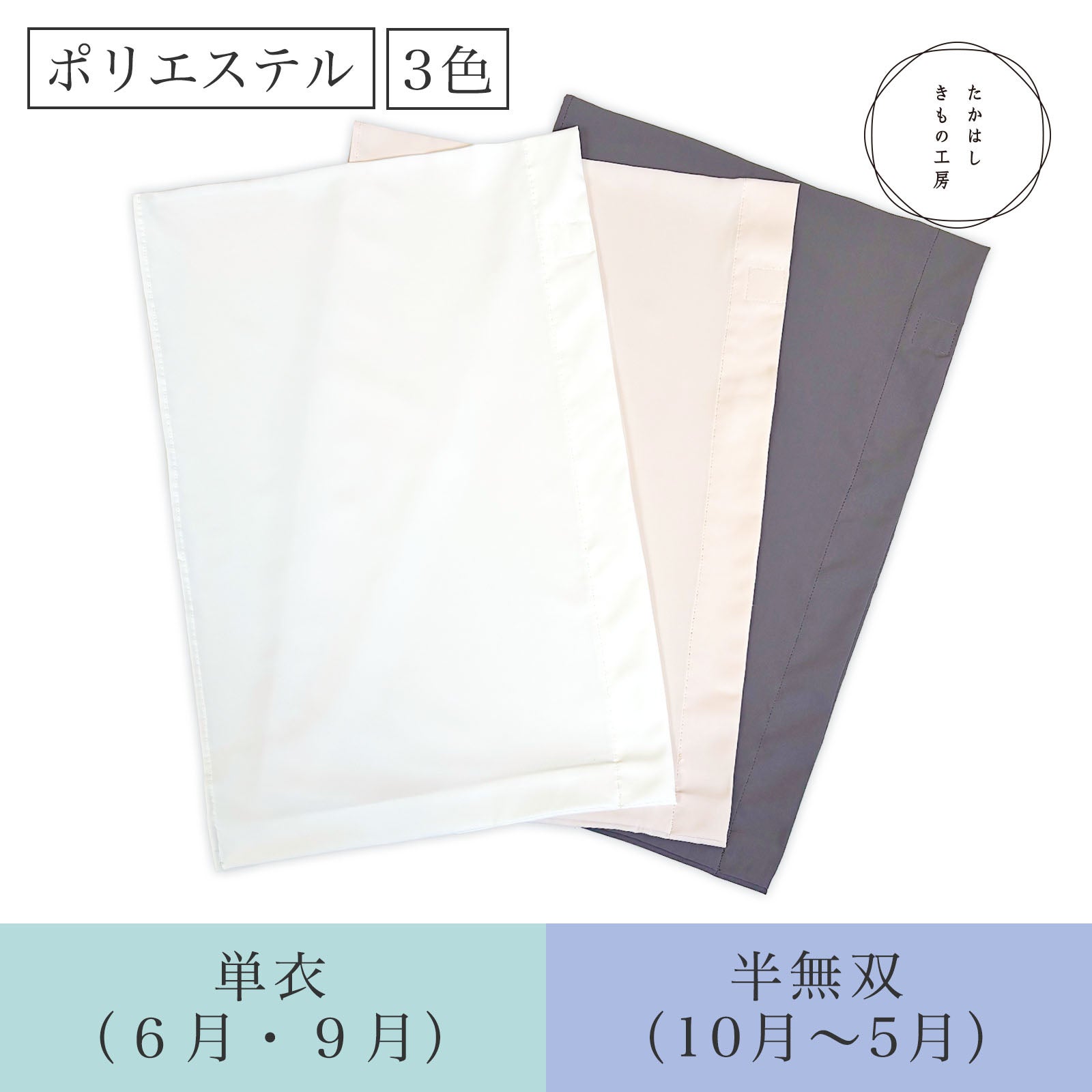 うそつき袖(替え袖)【ポリエステル デルタ・単衣／半無双】 | たかはし