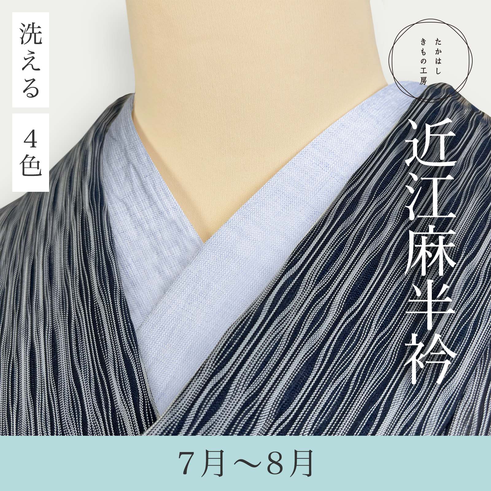 たかはしきもの工房 本店 | 公式オンラインストア