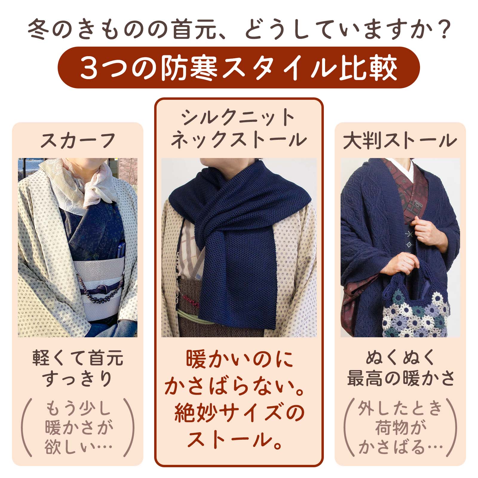 シルクニットネックストール 着用イメージ