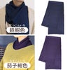 シルクニットネックストール カラーバリエーション（鉄紺色・茄子紺色）