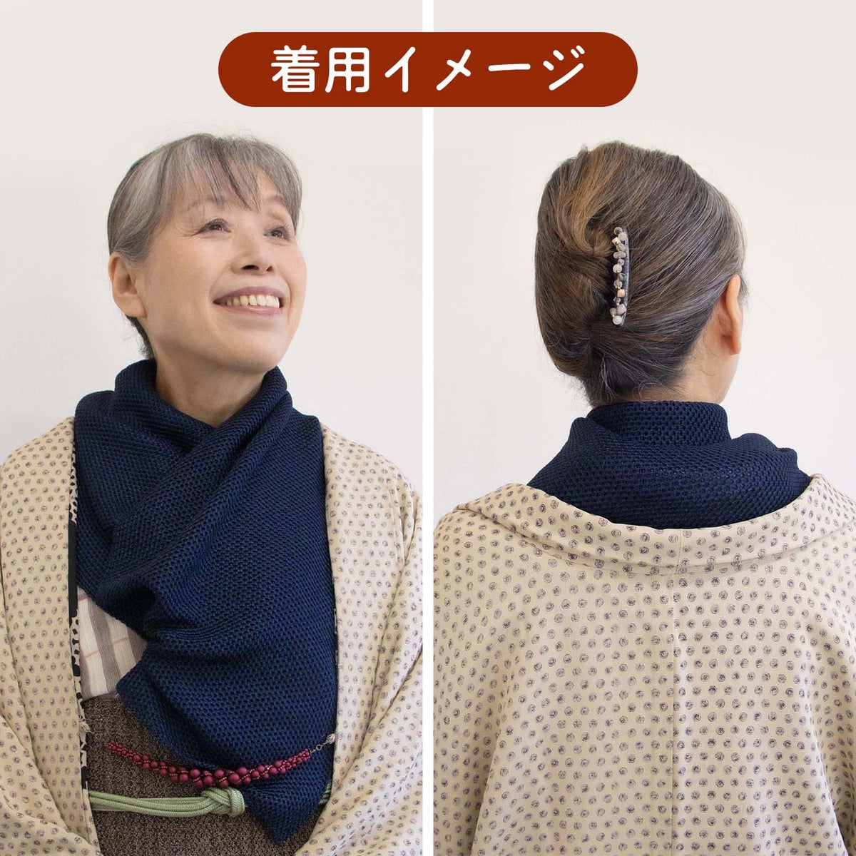 着用イメージとコーディネート例