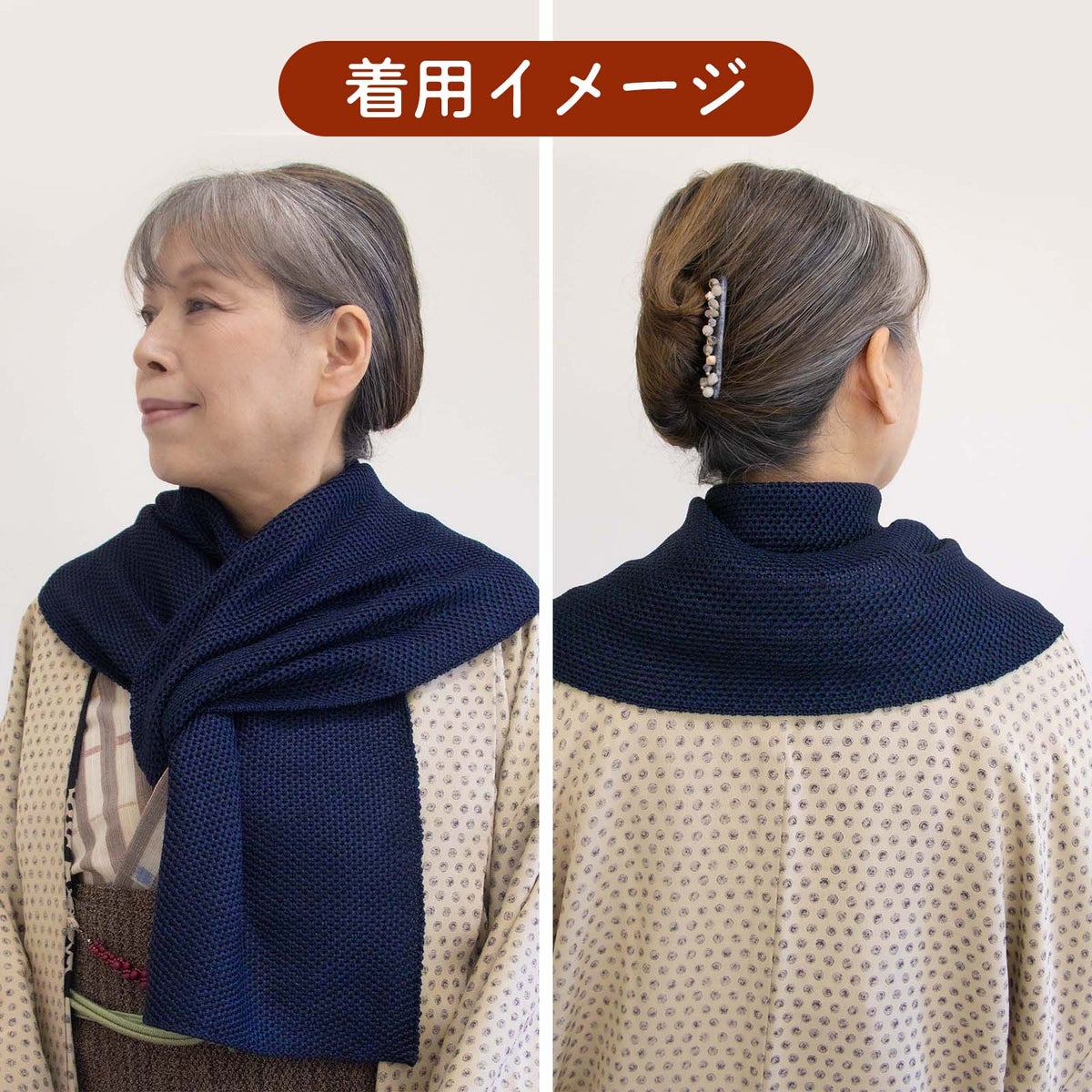 着用イメージとコーディネート例