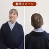 着用イメージとコーディネート例